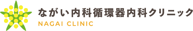 ながい内科循環器内科クリニック 求人採用サイト